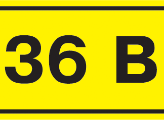 Самоклеящаяся этикетка 90х38мм символ "36В" IEK