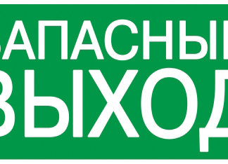 Самоклеящаяся этикетка 200х100мм "ЗАПАСНЫЙ ВЫХОД" IEK