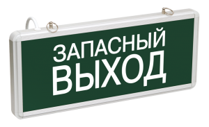 Светильник аварийно-эвакуационный светодиодный ССА1002 односторонний 1,5ч 3Вт "ЗАПАСНЫЙ ВЫХОД" IEK